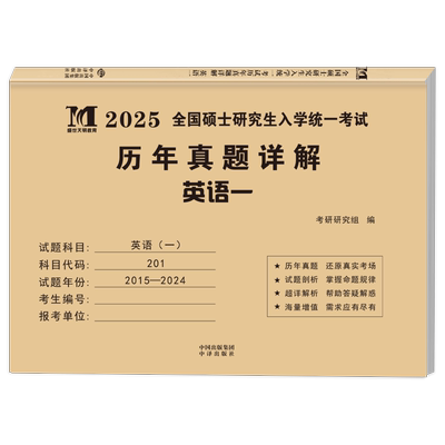 2026考研历年真题及解析试卷英语一二英1数2数学一三二3政治管综26练习题卷子模拟311刷题199管理习题204经济类联考教育学法硕2025