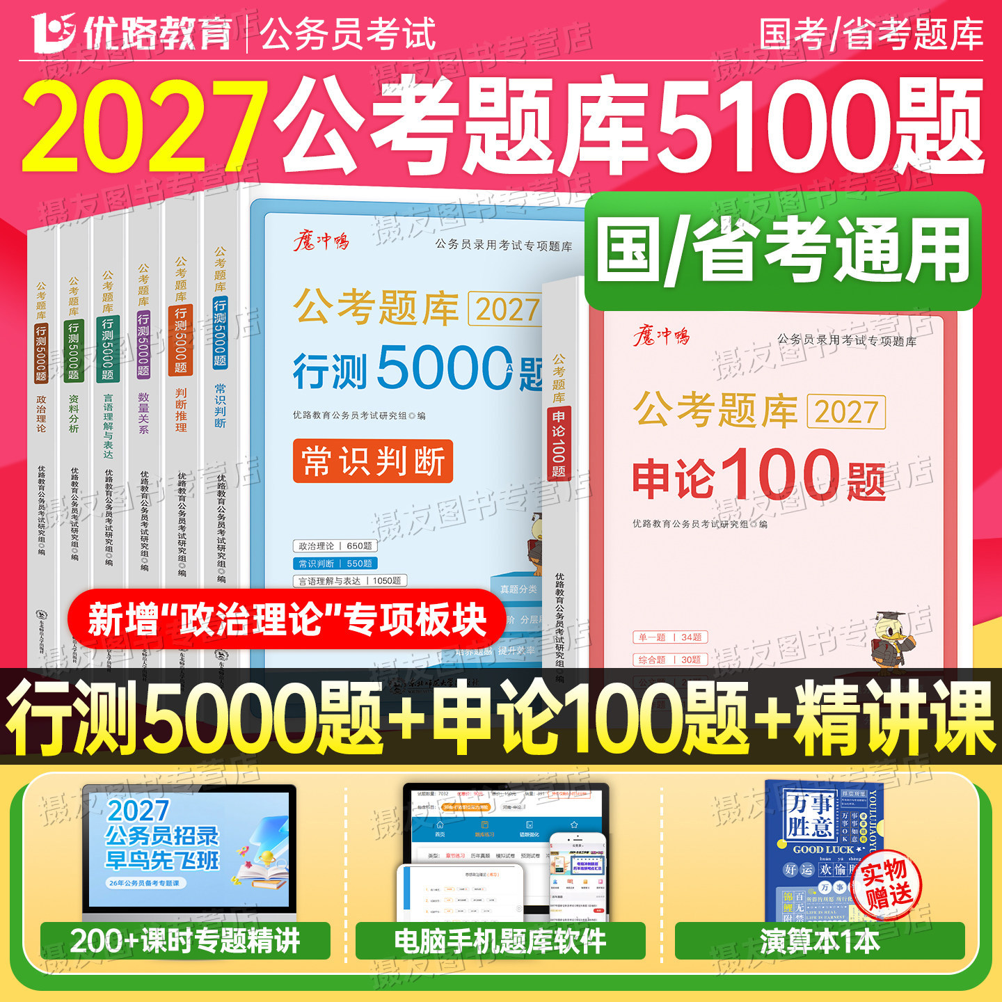 2027年国考省考公务员考试行测5000题申论100考公资料五千刷题27国家公考教材历年真题库江苏省山东浙江广东四川上海北京深圳2026