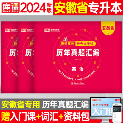 2024安徽专升本考试历年真题试卷