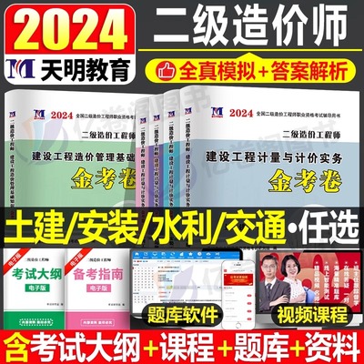 2024二级造价师历年真题模拟试卷