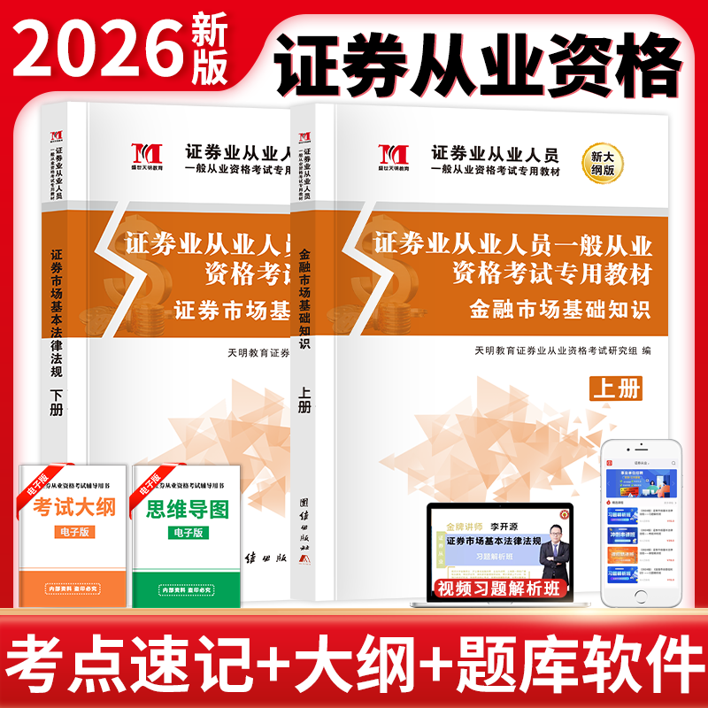 2026年证券从业资格考试教材历年真题库试卷金融市场基础知识投资学顾问技术分析基金理论与实务官方sac证从人员法律法规笔试刷题,书籍/杂志/报纸,证券从业资格考试,淘宝优惠券,粉丝福利购,淘宝优惠卷