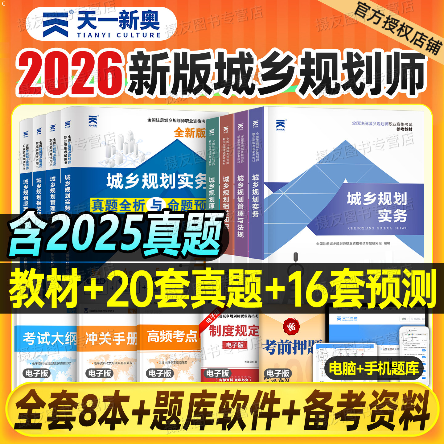 2026年注册城乡规划师考试教材历年真题库模拟试卷习题汇编原理实务管理与法规相关知识26官方计划出版社考霸2011网课文件精选2025