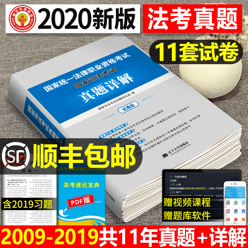 新版2020年国家司法考试历年真题库详解司考十年试卷法律职业资格证三大本法考全套教材书主观题套卷资料背诵版客观题2021冲刺押题