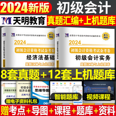 2024初级会计考试初会历年真题库