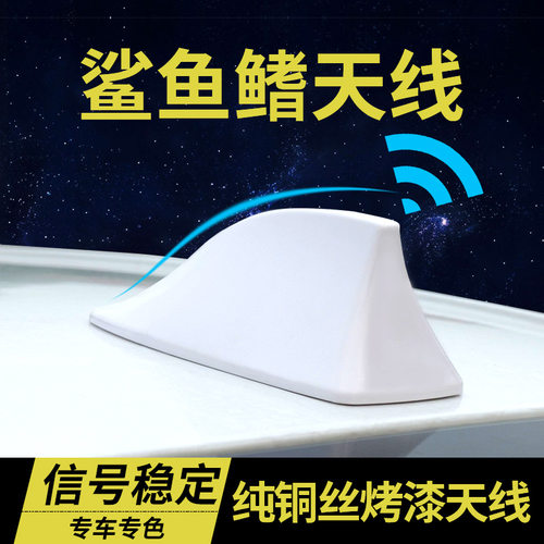 汽车鲨鱼鳍天线带信号改装装饰沙