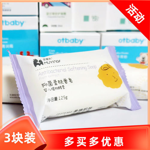 母婴坊香皂婴童沐浴皂