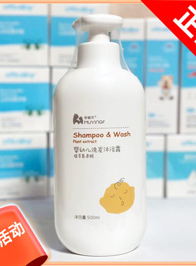 母婴坊洗发沐浴露2合一宝宝洗发水沐浴液