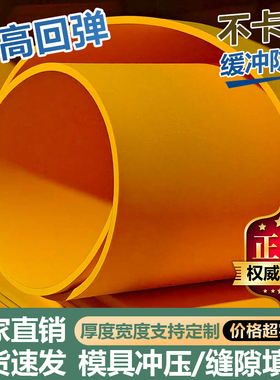 橙色刀模垫泡棉板45度激光刀模弹垫高弹EVA泡棉垫模切压线条压槽