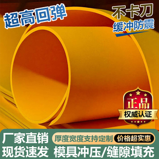 橙色刀模垫泡棉板45度激光刀模弹垫高弹EVA泡棉垫模切压线条压槽