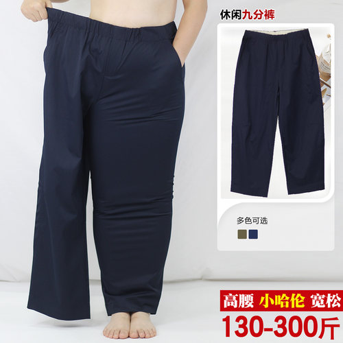 胖mm300斤休闲大码哈伦九分裤子