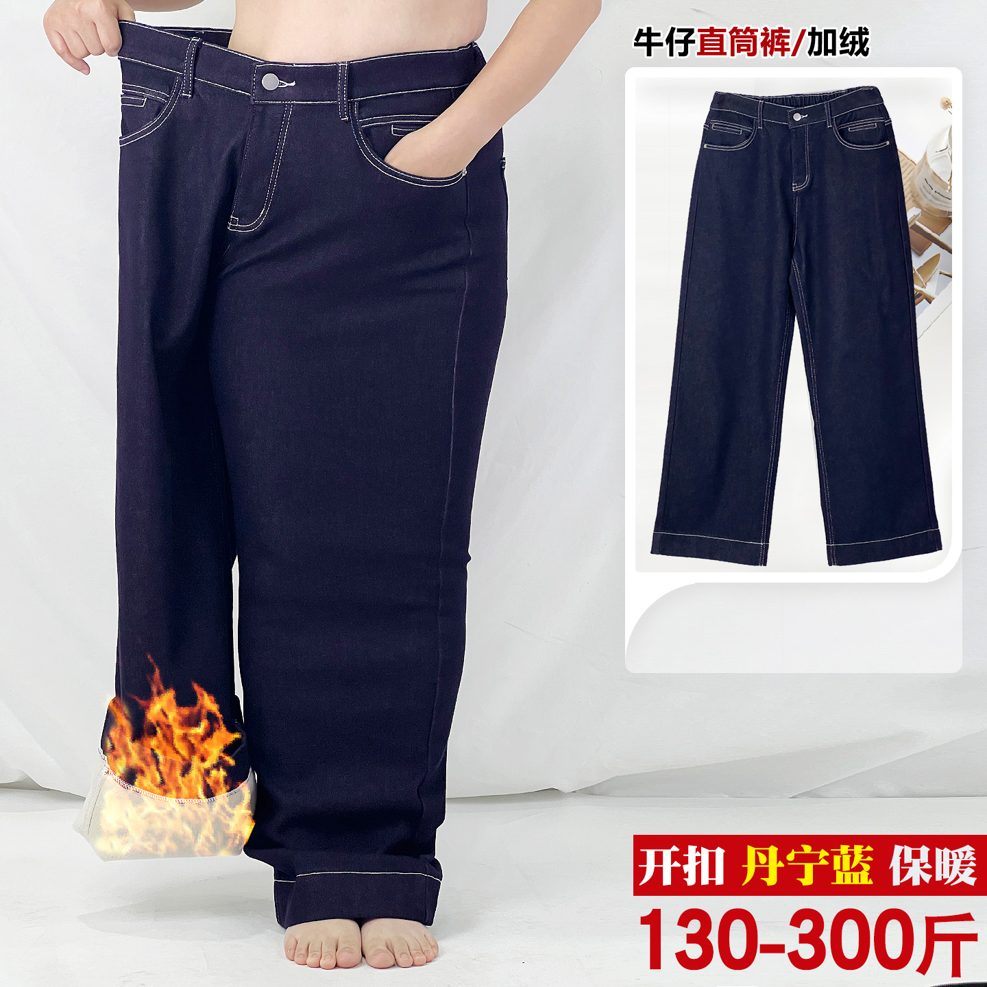 300斤加肥宽松牛仔直筒加绒裤