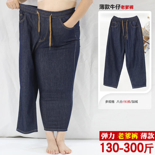 300斤胖mm薄款宽松牛仔老爹裤
