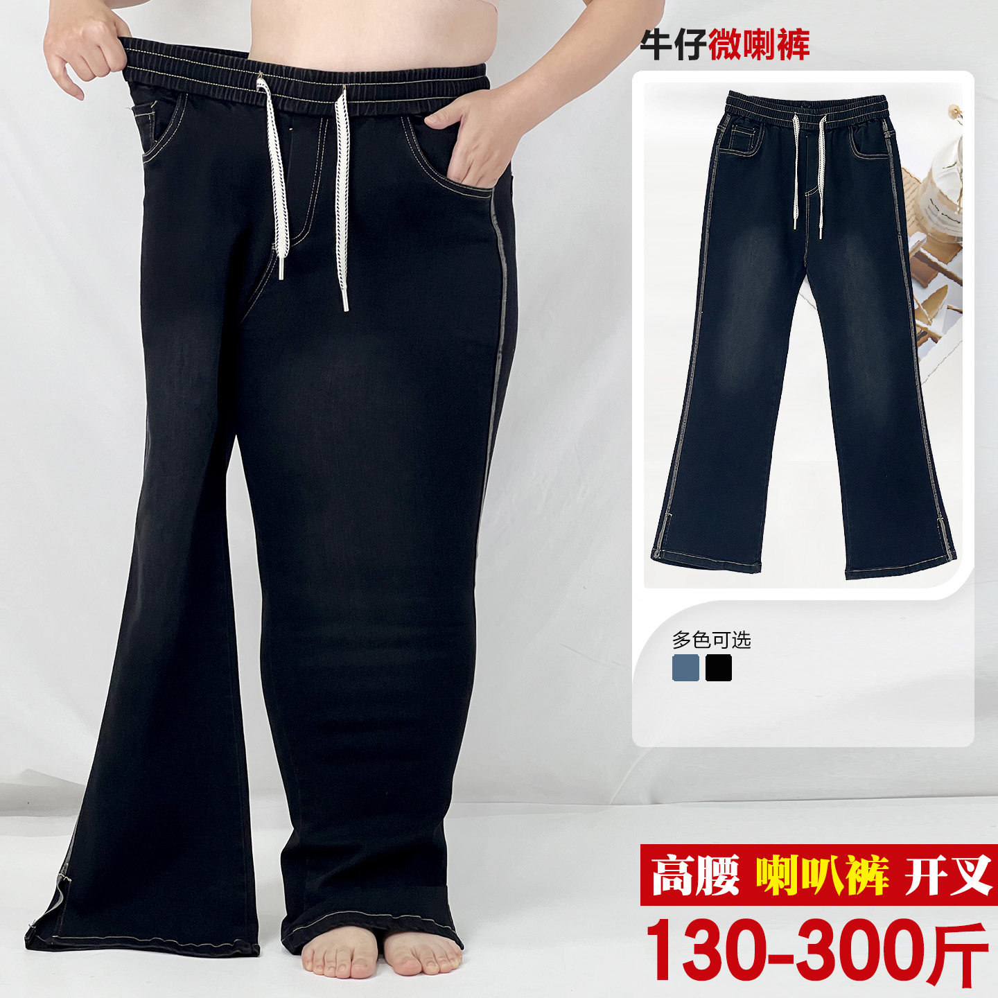 300斤胖mm弹力牛仔休闲微喇长裤女 特大码高腰开叉牛仔喇叭裤子,女装/女士精品,大码裤装,淘宝优惠券,粉丝福利购,淘宝优惠卷