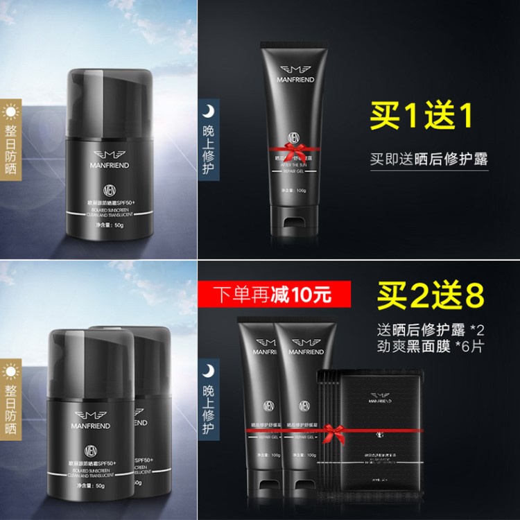 男防晒霜乳spf