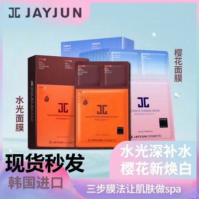 捷俊补水焕白面膜樱花水光三部曲
