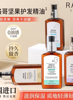 韩国raip护发精油女防毛躁柔顺持久留香官方正品R3摩洛哥卷发专用
