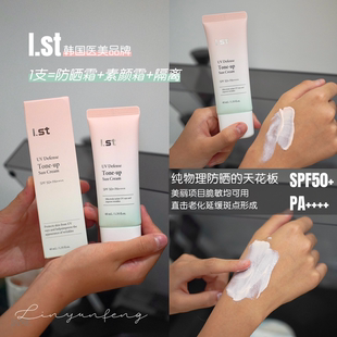 韩国院线~I.ST瑷偲特水光养肤物理防晒霜隔离素颜霜防水防汗SPF50
