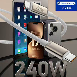 杰力科新款Type-C接口240W超级充电线数据线 全协议1.2m耐用抗弯 手机平板电脑安全快充线 闪充线 汽车超充线