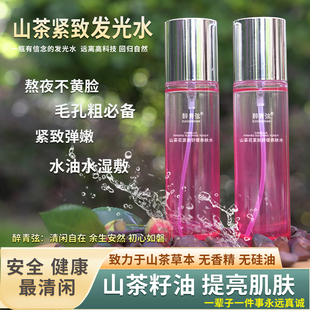 醉青弦小丫山茶油紧致舒缓养肤水蜡黄必入无香精山茶油保湿滋润