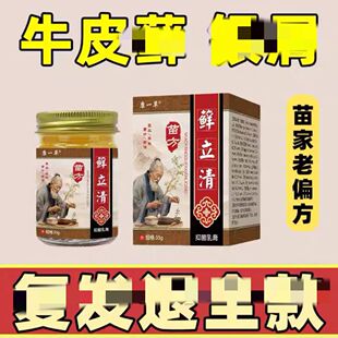 正品苗方藓立清牛皮藓手足藓湿真头藓体藓股藓抑菌膏买2送1买3送2