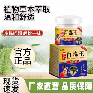 金诺美苗家百毒王草本萃取百草膏温和舒缓皮肤护理外用膏