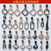 扣配饰 饰品靴子后拉链配件尼龙金属拉链头水钻鞋 女鞋 拉头吊坠装