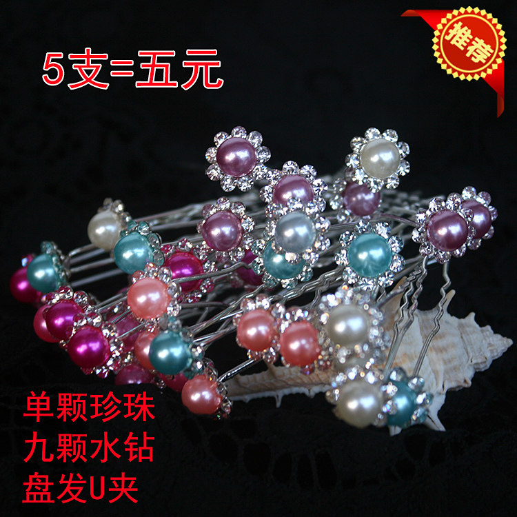 发饰U型新娘珍珠插针水钻簪子