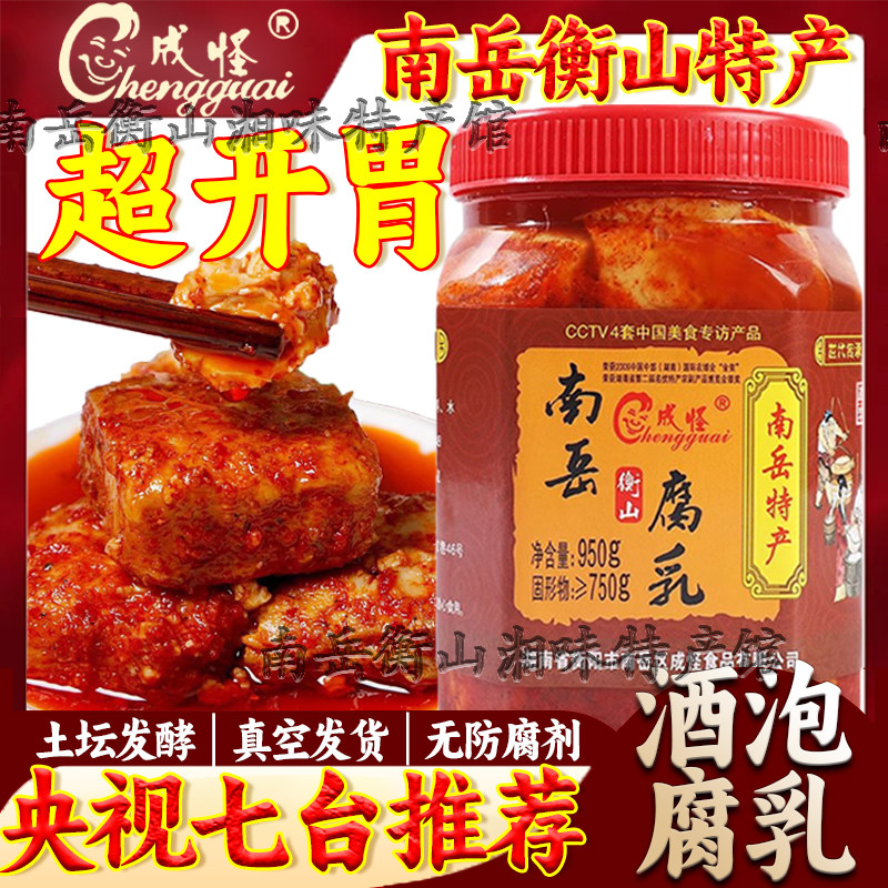 南岳衡山腐乳湖南特产正宗成怪二度梅茶油豆腐乳纯手工香辣霉豆腐
