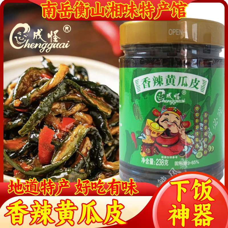 南岳衡山香辣爽脆黄瓜皮下饭菜湖南成怪特产即食腌制农家拌饭小菜,水产肉类/新鲜蔬果/熟食,酱菜/下饭菜/外婆菜,淘宝优惠券,粉丝福利购,淘宝优惠卷