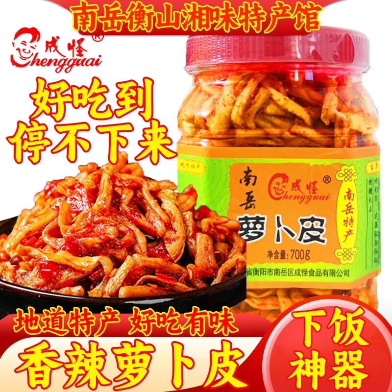 香辣萝卜条下饭菜好吃图片