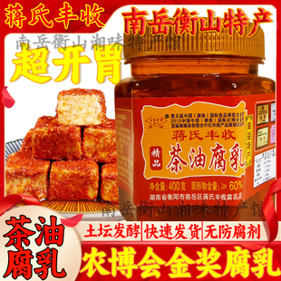 蒋氏丰收茶油腐乳湖南衡阳特产农家自制香辣霉豆腐南岳衡山特产