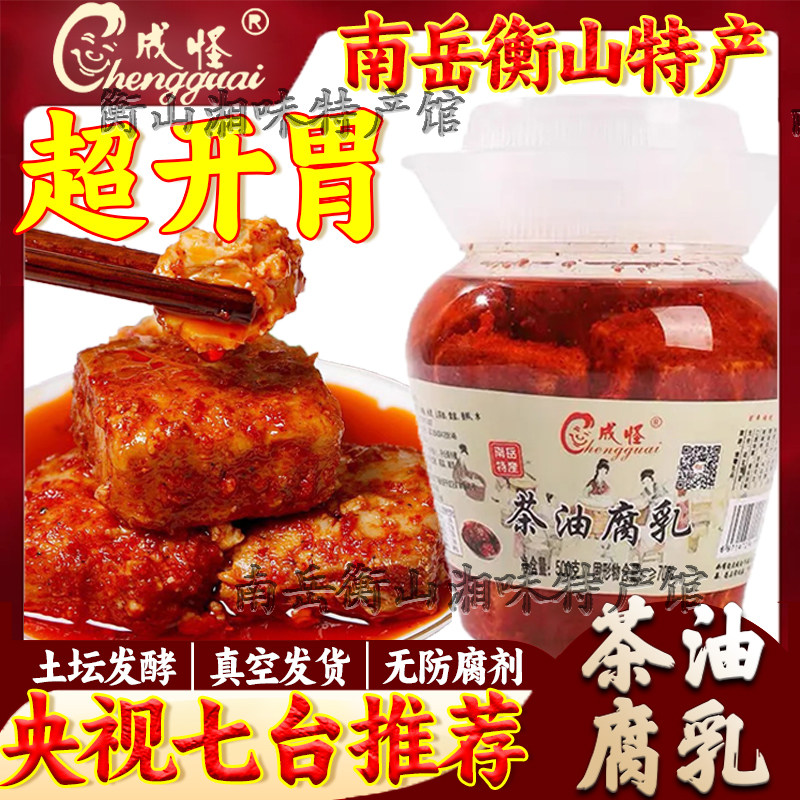 南岳衡山腐乳湖南特产正宗成怪二度梅茶油豆腐乳纯手工香辣霉豆腐,粮油调味/速食/干货/烘焙,豆腐乳,淘宝优惠券,粉丝福利购,淘宝优惠卷