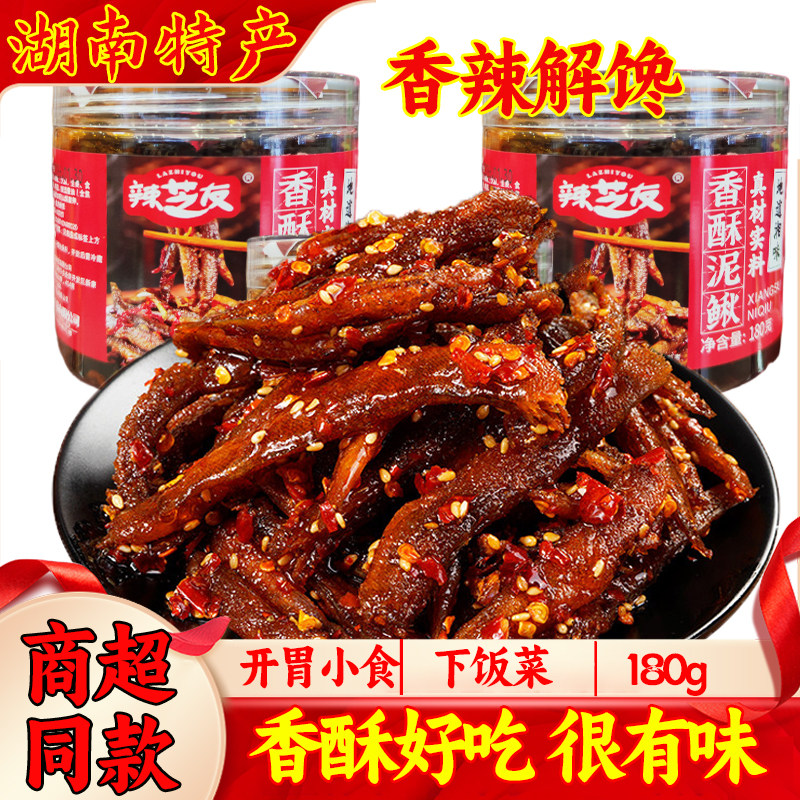 香酥泥鳅湖南特产辣芝友香辣下饭解馋即食小零食180g罐装开胃小食
