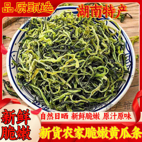 湖南特产农家自制干黄瓜条500g