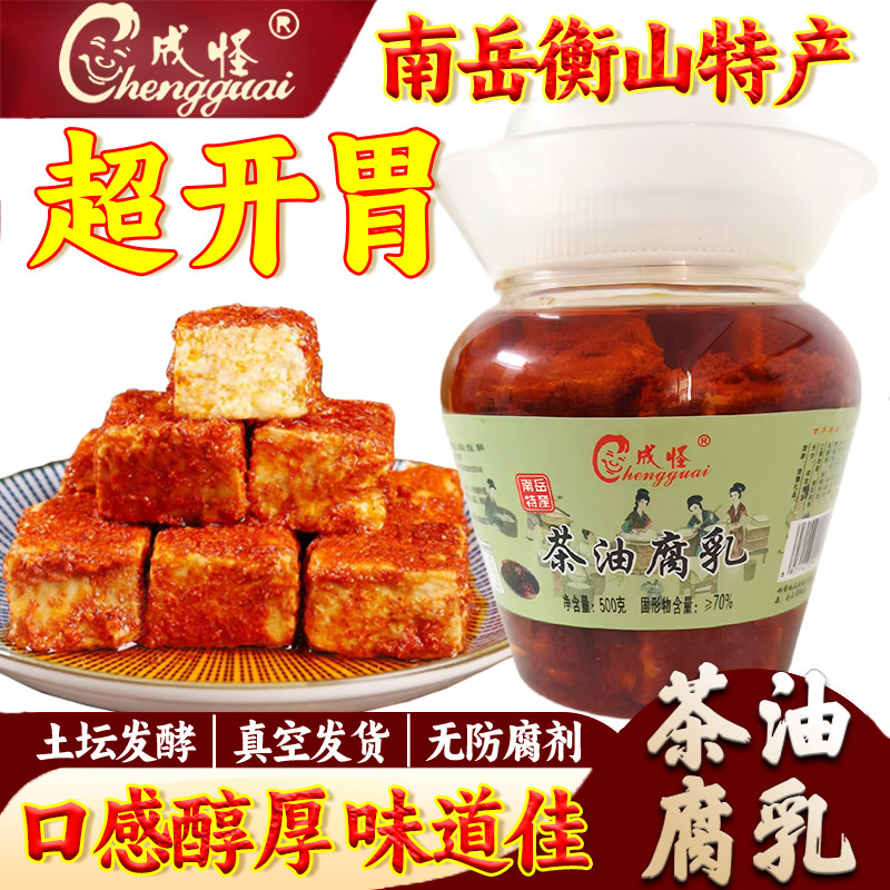 南岳衡山腐乳湖南特产正宗成怪二度梅茶油豆腐乳纯手工香辣霉豆腐