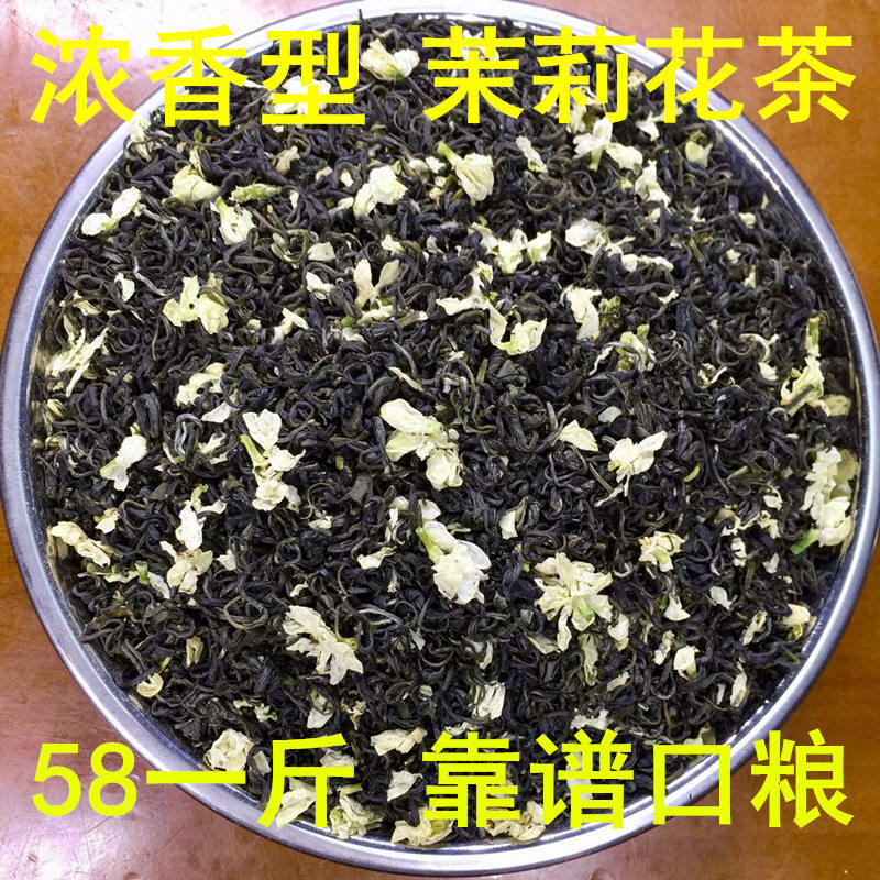 浓香型茉莉花茶2026新茶叶散装500g耐泡四川峨眉山花毛峰