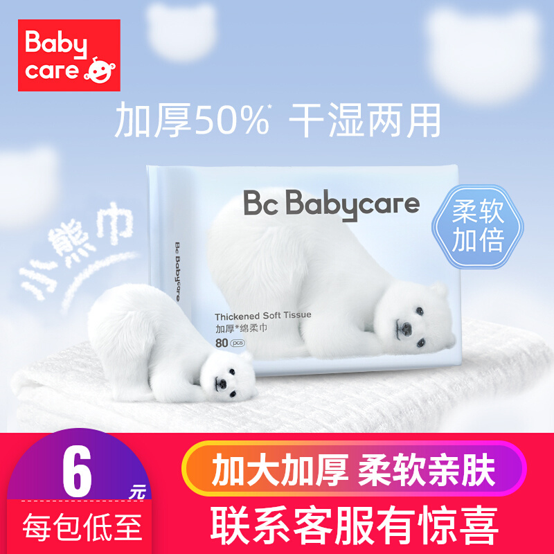 babycare小熊巾成人洗脸巾绵柔巾干湿两用非棉柔巾非湿巾婴儿宝宝