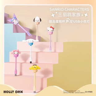 三丽鸥正版 可爱卡通少女心卧室甜品蛋糕杯声控SUB小夜灯可调节萌