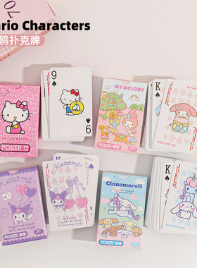 三丽鸥正版可爱卡通玩趣休闲娱乐美乐蒂凯蒂猫系列扑克牌游戏纸牌