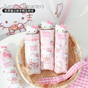 三丽鸥正版 授权凯蒂猫立体五折伞可爱卡通萌趣少女晴雨两用伞防晒