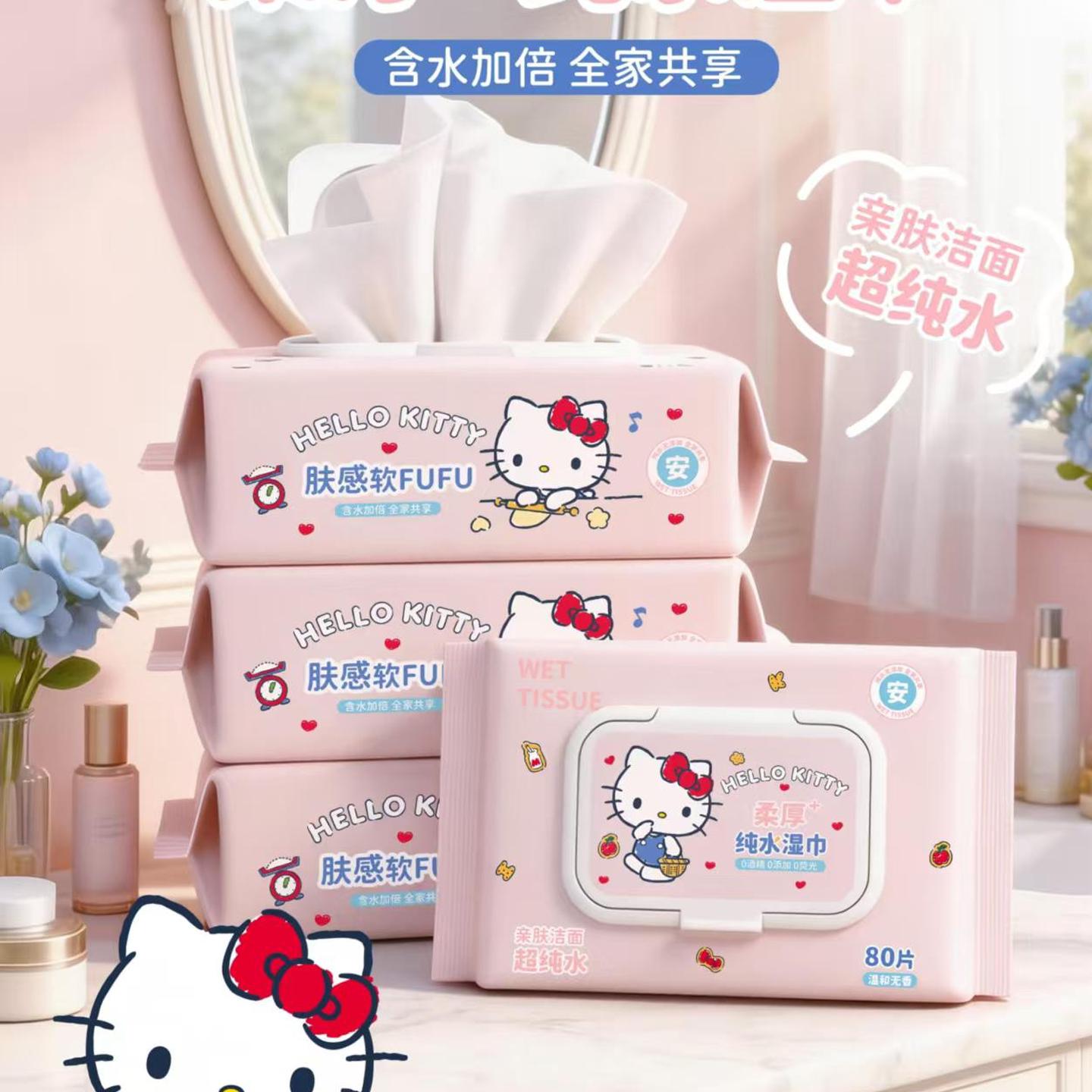 三丽鸥HelloKitty纯水湿巾80抽