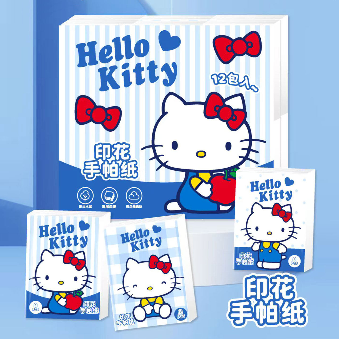 三丽鸥正版授权凯蒂猫蓝色12包亲肤手帕纸纸巾抽纸餐巾纸可爱小包