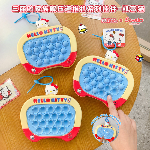 三丽鸥HelloKitty捏捏乐钥匙扣