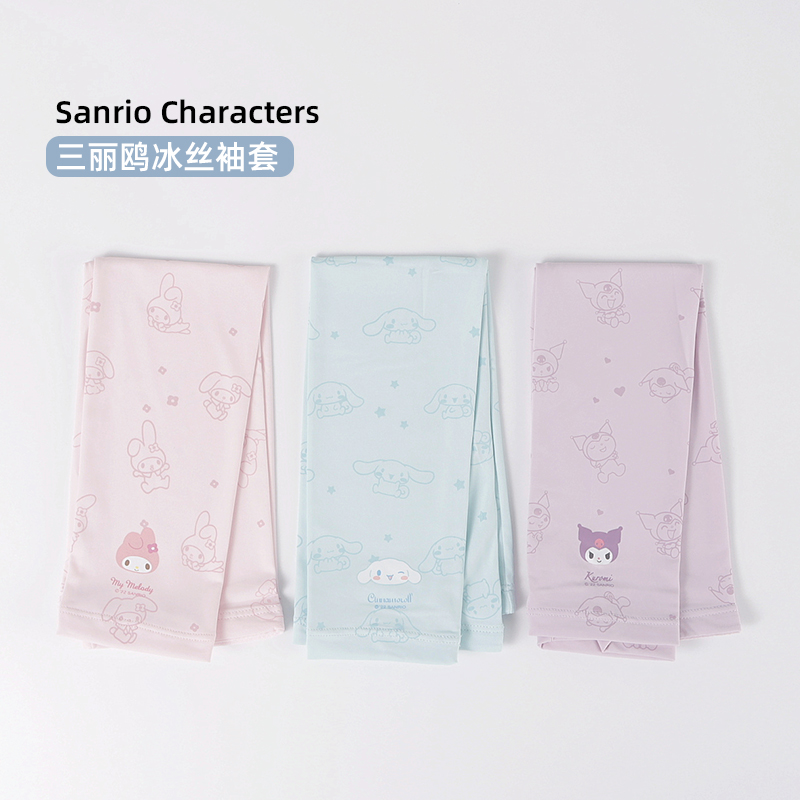 名创优品三丽鸥冰丝袖套