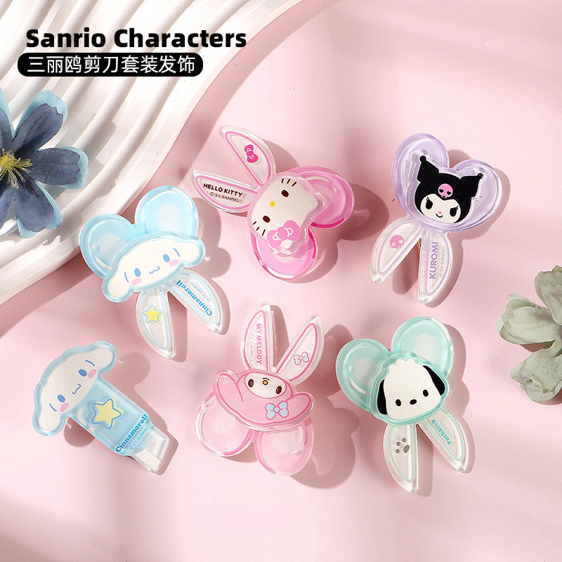 三丽鸥正版剪刀套装发饰亚克力可爱卡通甜美小巧少女心发夹发饰