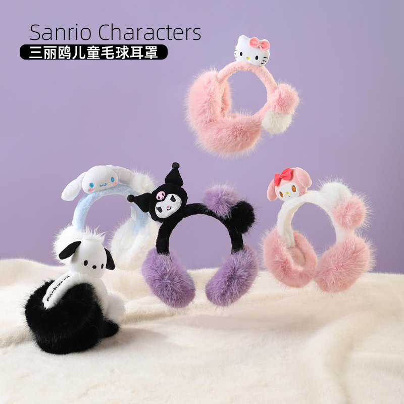 三丽鸥卡通头撞色毛球耳暖防风萌