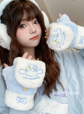 三丽鸥正版翻盖刺绣手套可爱卡通萌趣少女心保暖舒适柔软玉桂狗萌