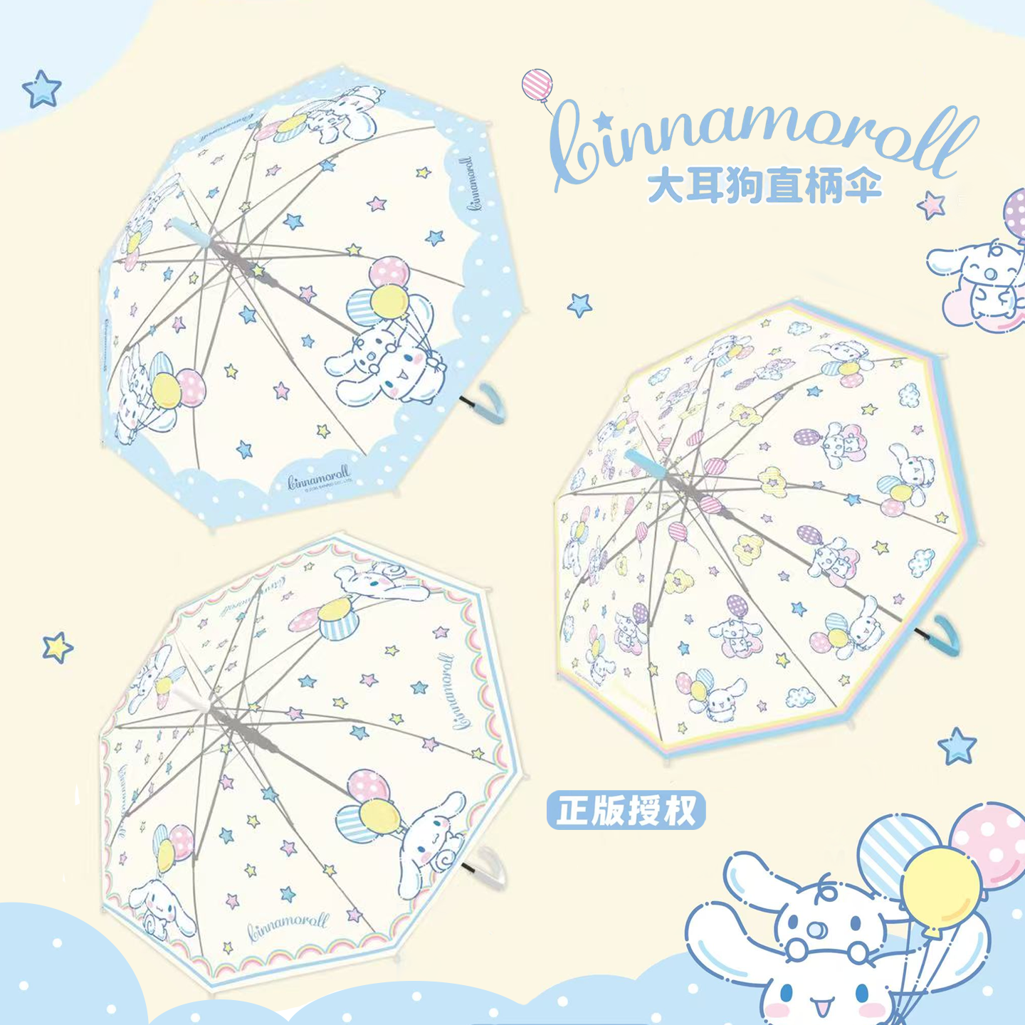 三丽鸥正版授权大耳狗卡通长柄雨伞儿童防风长柄伞可爱少女心便携
