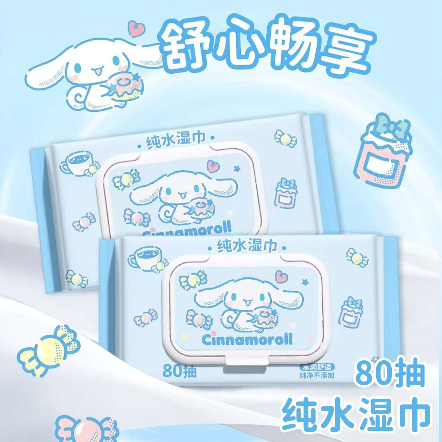 三丽鸥正版授权可爱卡通纯水湿巾80抽加厚不刺激家用清洁湿纸巾萌
