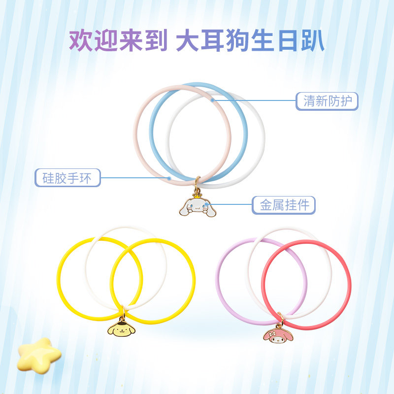 MINISO名创优品三丽鸥玉桂狗少女风金属植物防护手环可爱户外防